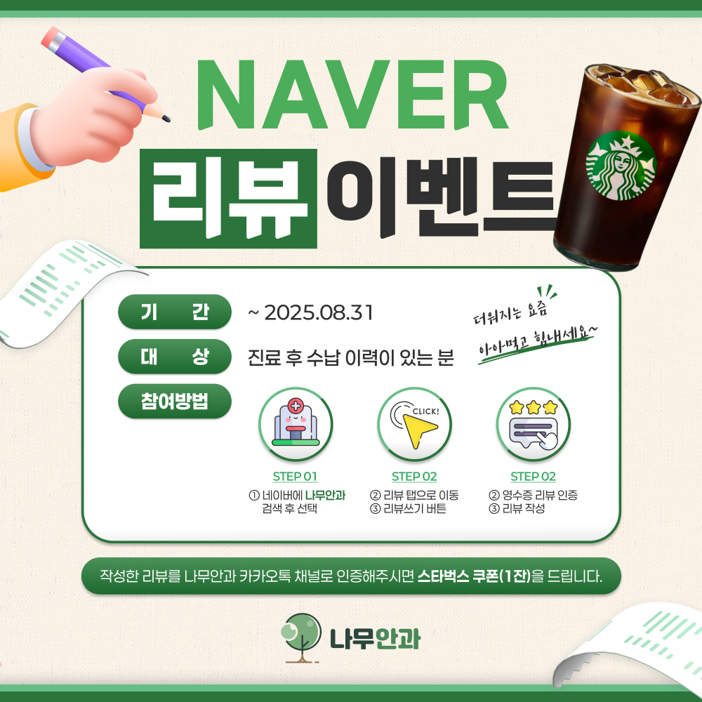[이벤트] 네이버 리뷰 이벤트 